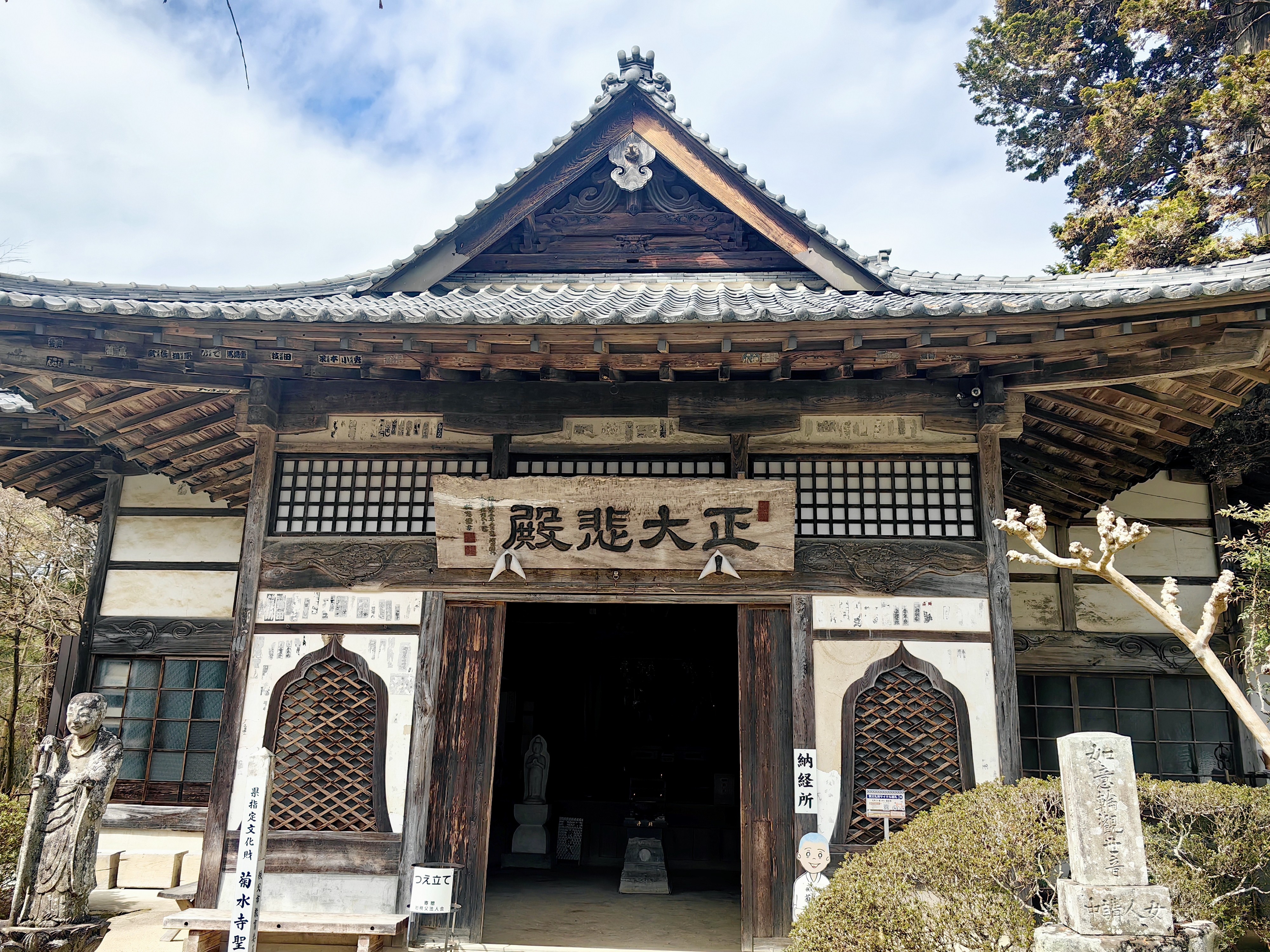 第三十三番 延命山 菊水寺